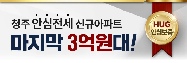 청주 센트럴 더 플래티넘 안내 이미지